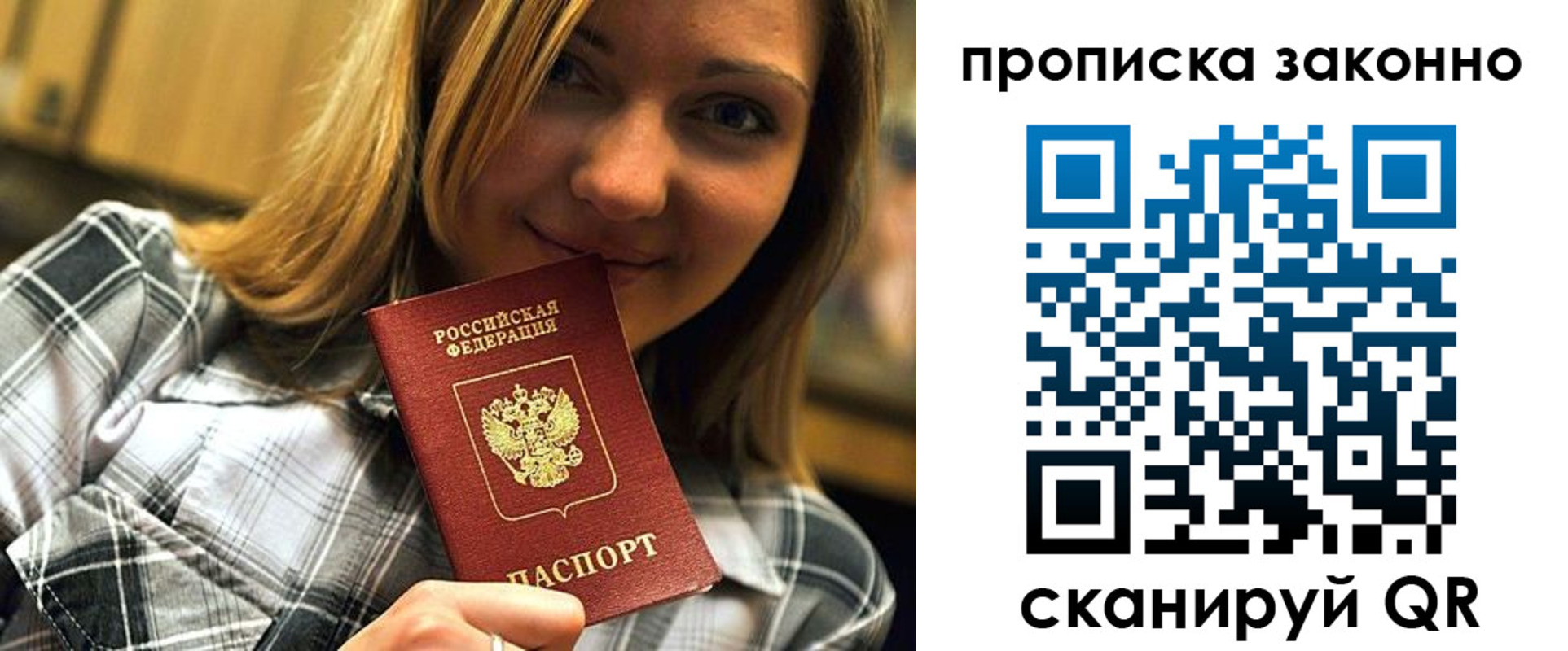 временная регистрация законно в Троицке