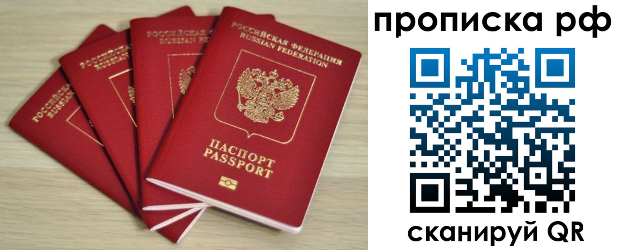 временная регистрация гарантия в Троицке